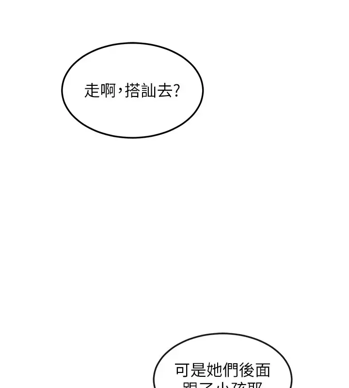 漫画《熟女交换计划》第1话第179张图