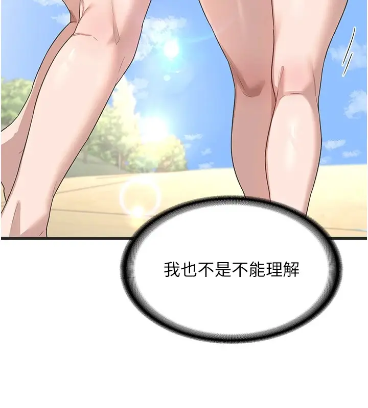 漫画《熟女交换计划》第1话第187张图