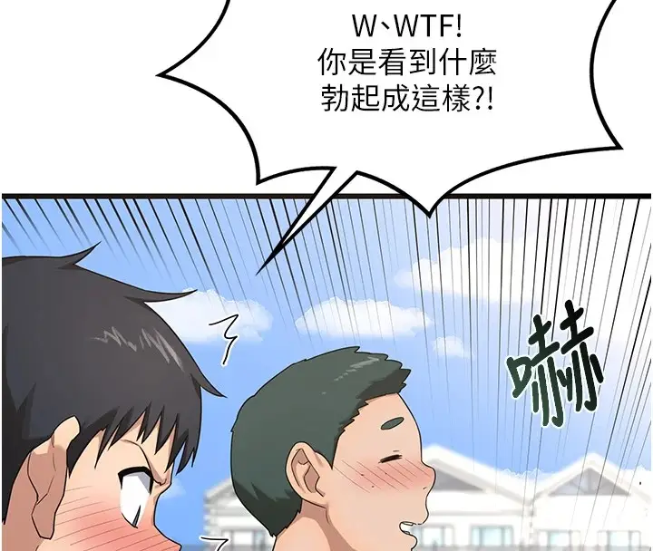 漫画《熟女交换计划》第1话第196张图