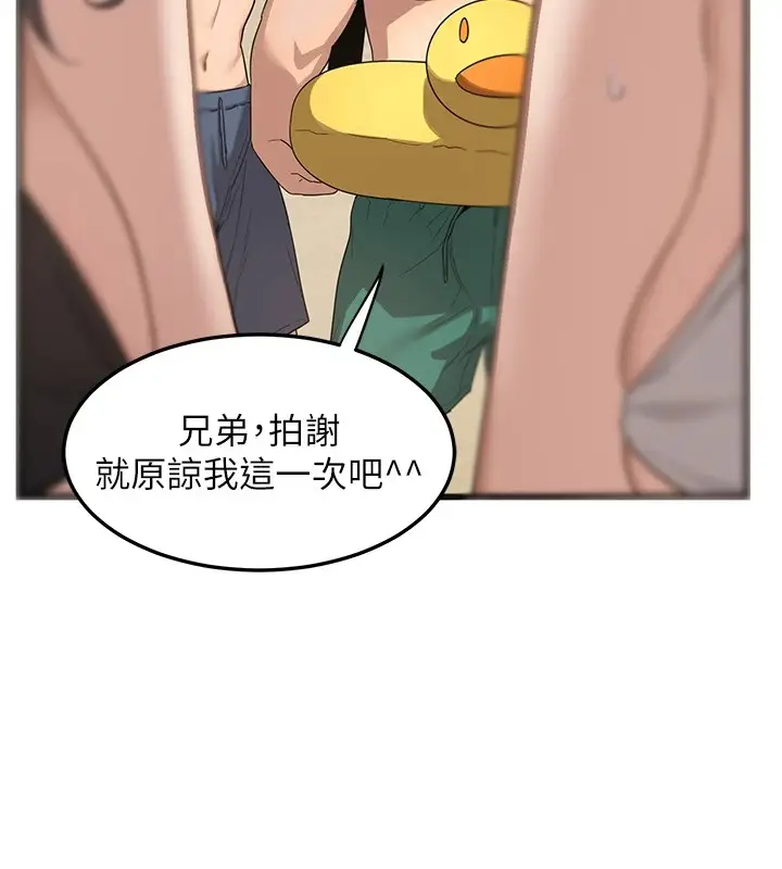 漫画《熟女交换计划》第1话第206张图