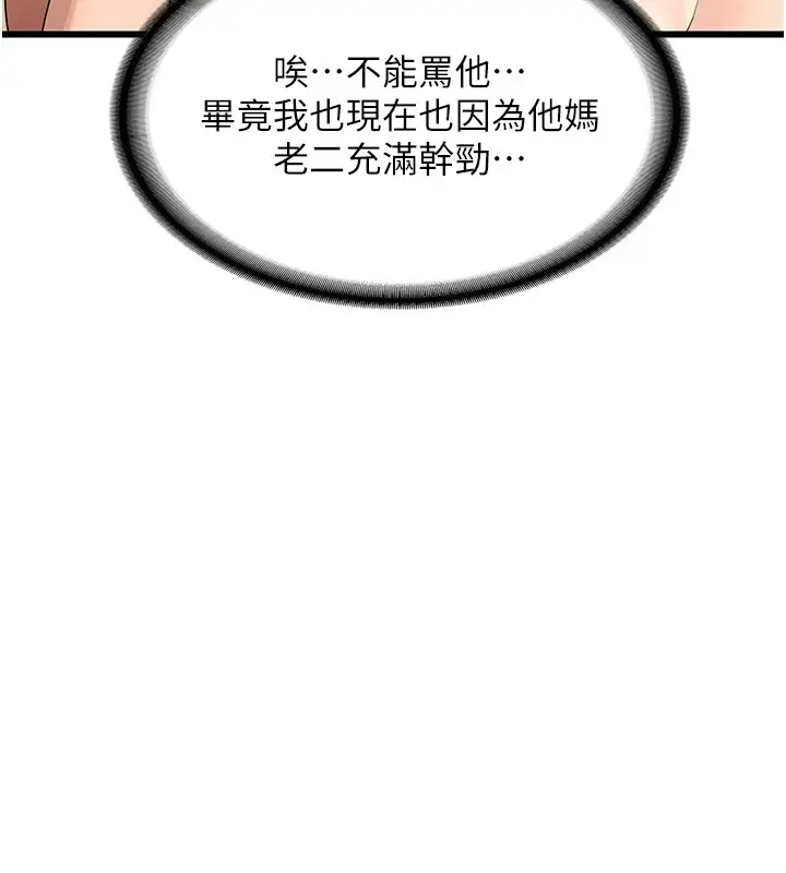 漫画《熟女交换计划》第1话第209张图