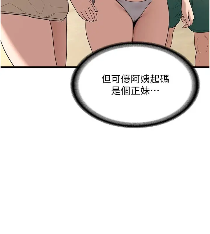 漫画《熟女交换计划》第1话第213张图