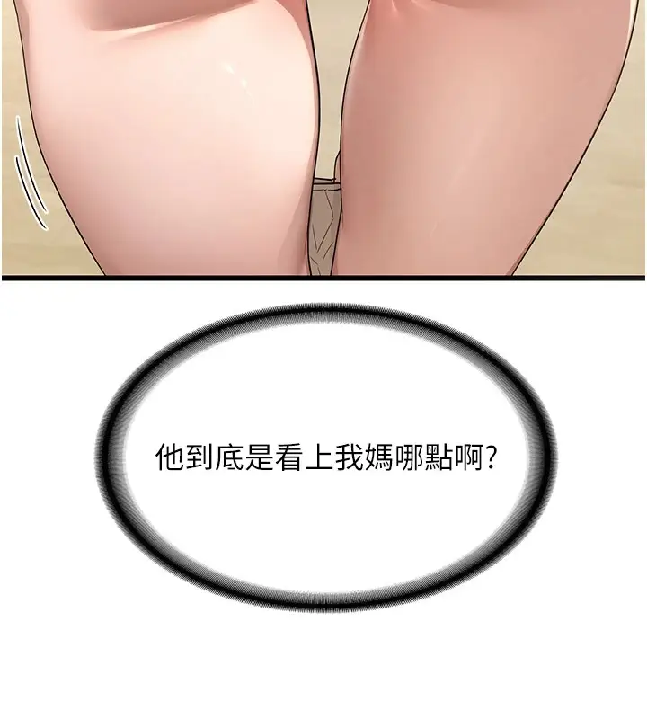 漫画《熟女交换计划》第1话第216张图
