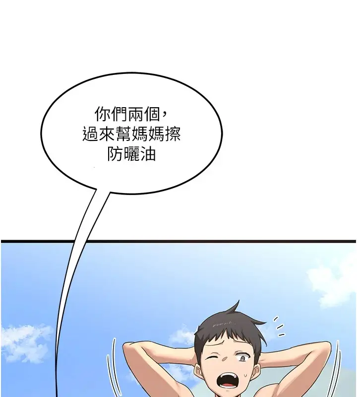 漫画《熟女交换计划》第1话第219张图