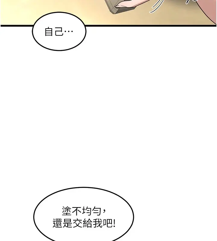 漫画《熟女交换计划》第1话第224张图