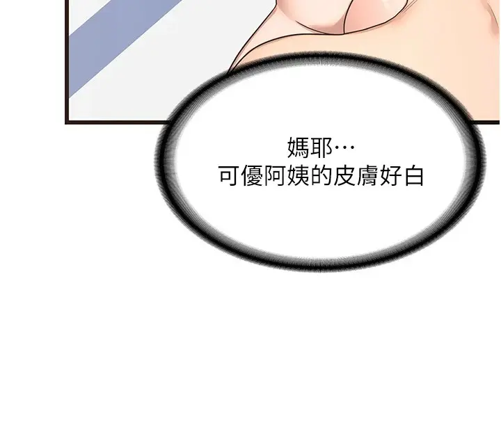 漫画《熟女交换计划》第1话第234张图