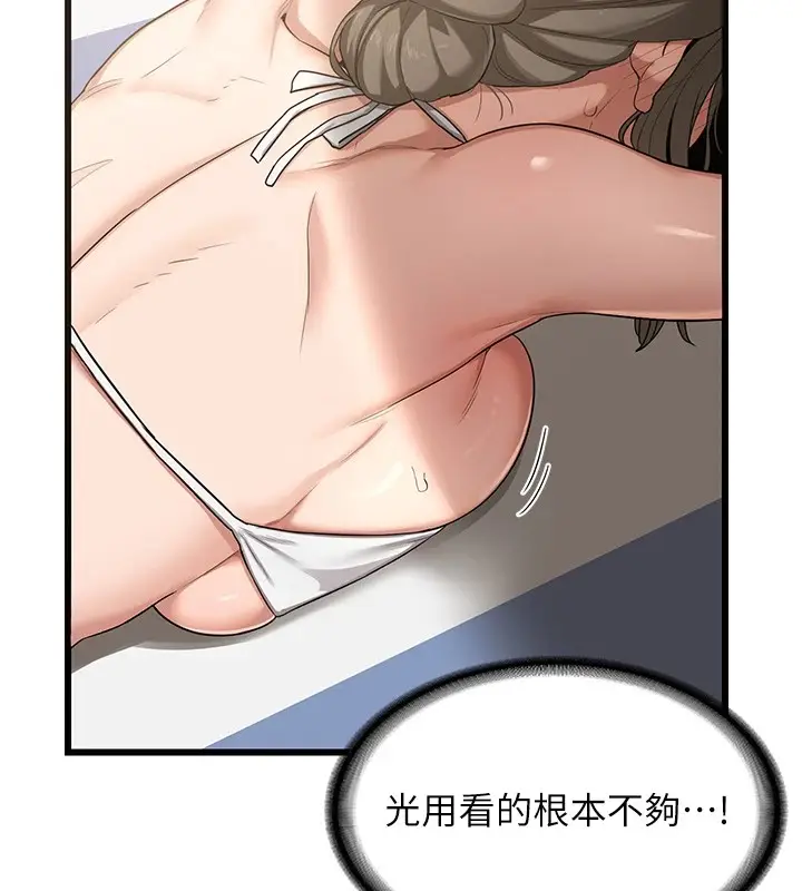 漫画《熟女交换计划》第1话第241张图