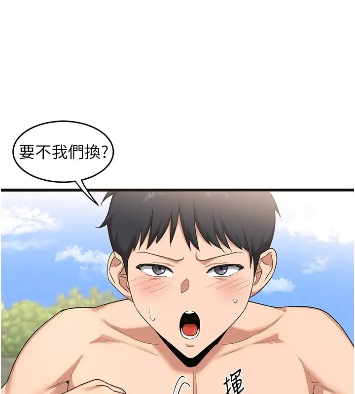 漫画《熟女交换计划》第1话第244张图
