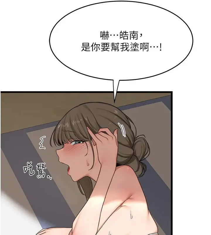 漫画《熟女交换计划》第1话第254张图