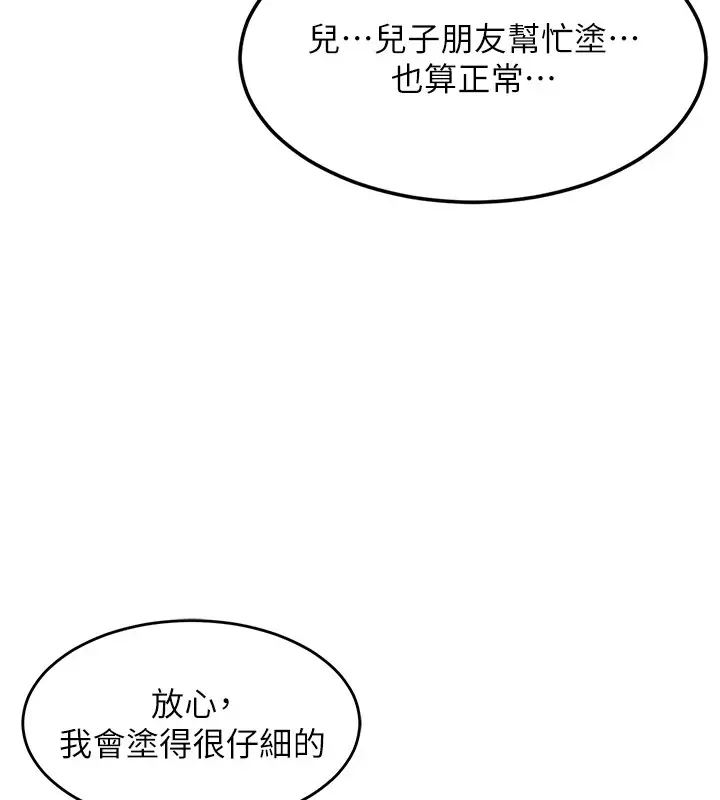 漫画《熟女交换计划》第1话第258张图