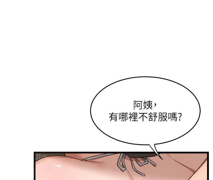漫画《熟女交换计划》第1话第267张图