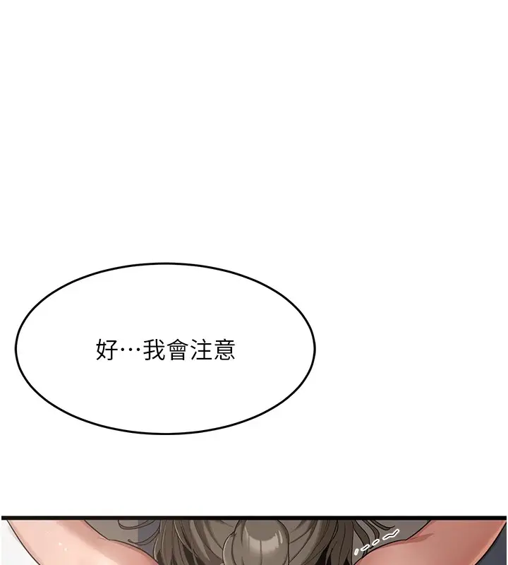 漫画《熟女交换计划》第1话第272张图