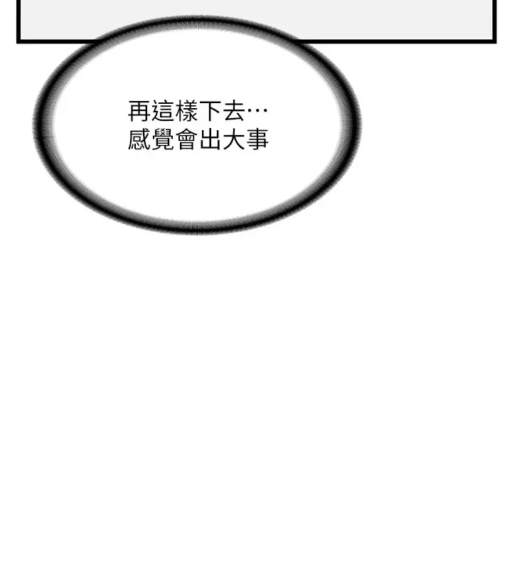 漫画《熟女交换计划》第1话第280张图