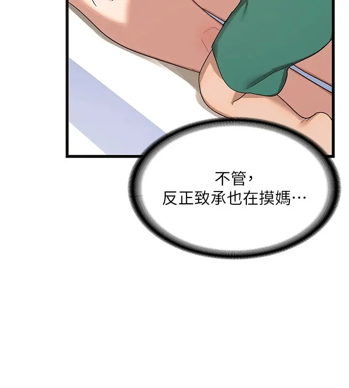 漫画《熟女交换计划》第1话第282张图