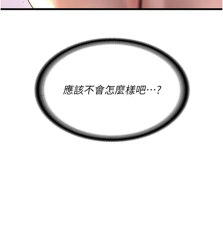 漫画《熟女交换计划》第1话第286张图
