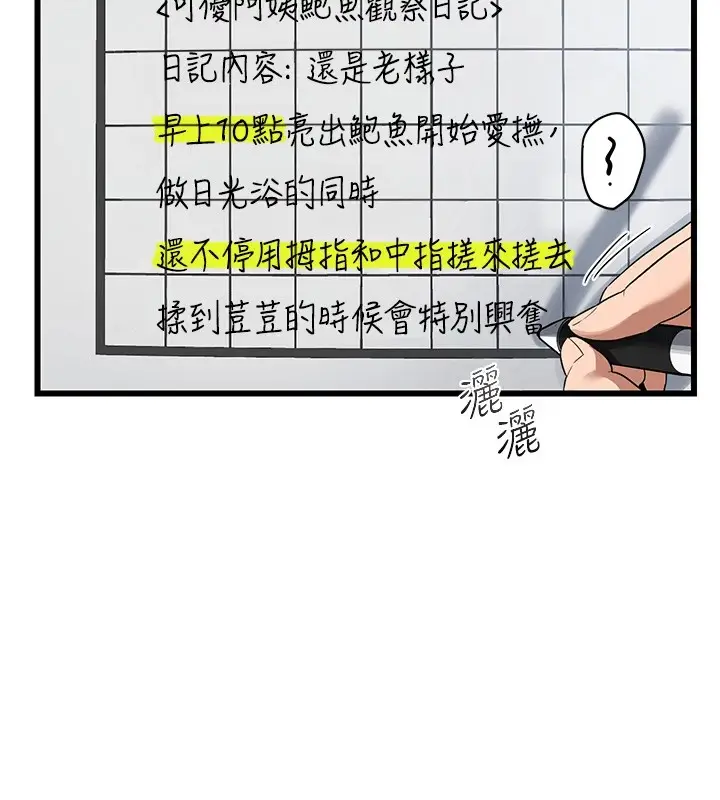 漫画《熟女交换计划》第1话第55张图