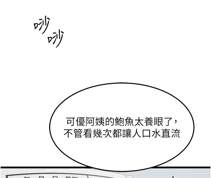 漫画《熟女交换计划》第1话第56张图