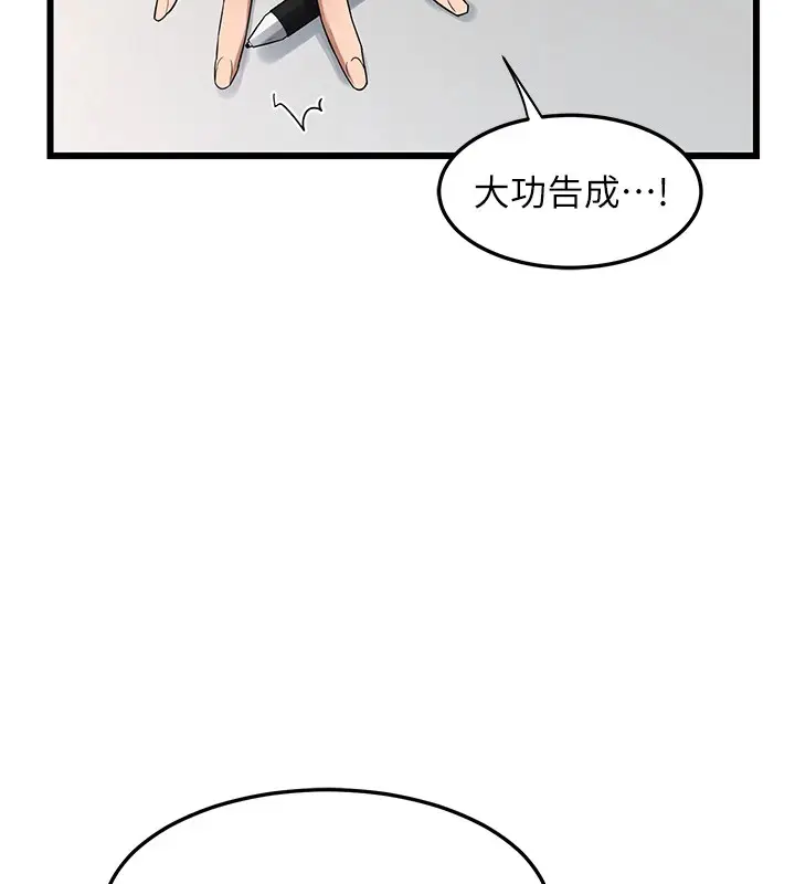 漫画《熟女交换计划》第1话第66张图