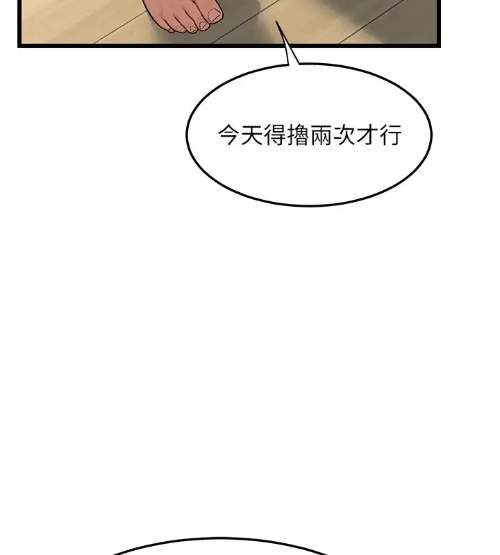 漫画《熟女交换计划》第1话第70张图