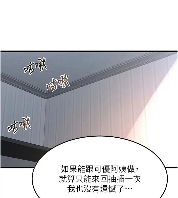 漫画《熟女交换计划》第1话第73张图