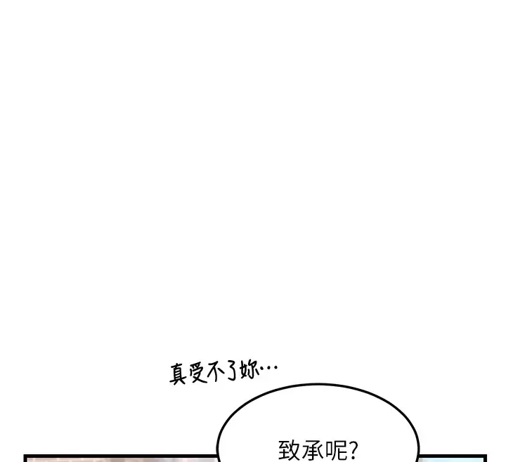 漫画《熟女交换计划》第1话第89张图