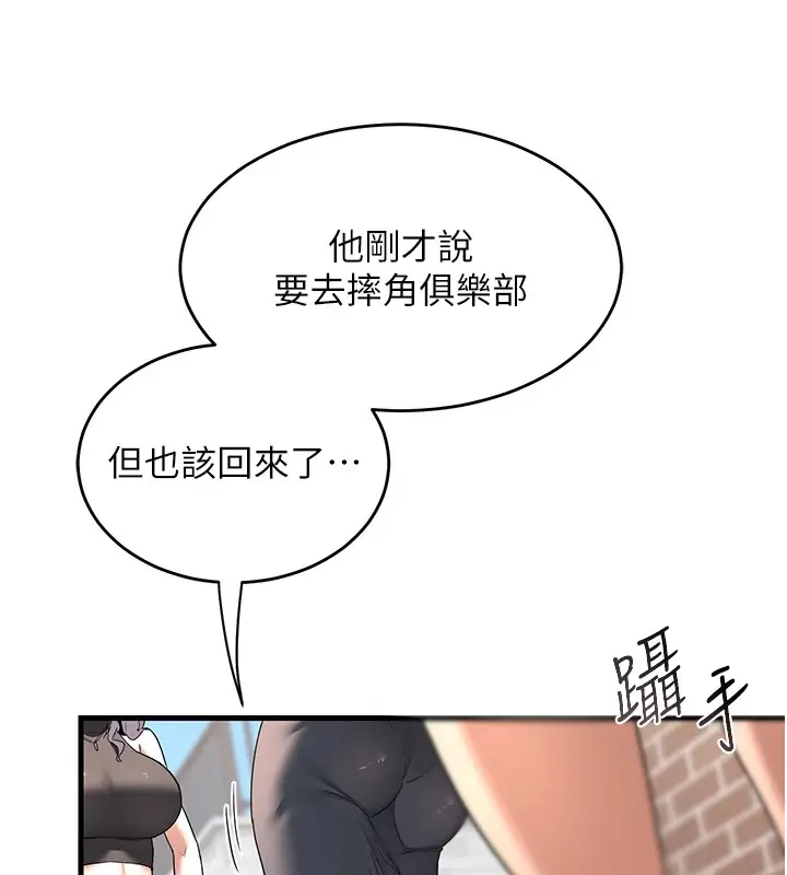 漫画《熟女交换计划》第1话第92张图