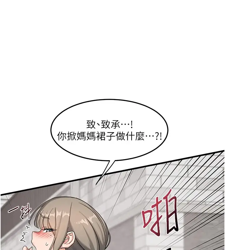漫画《熟女交换计划》第1话第99张图