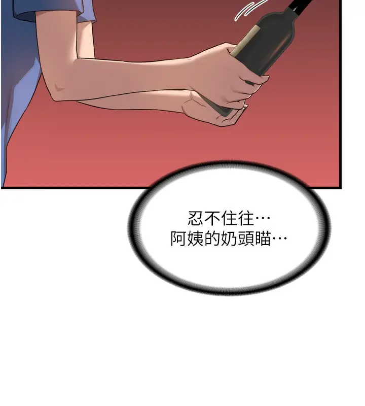 漫画《熟女交换计划》第2话第139张图