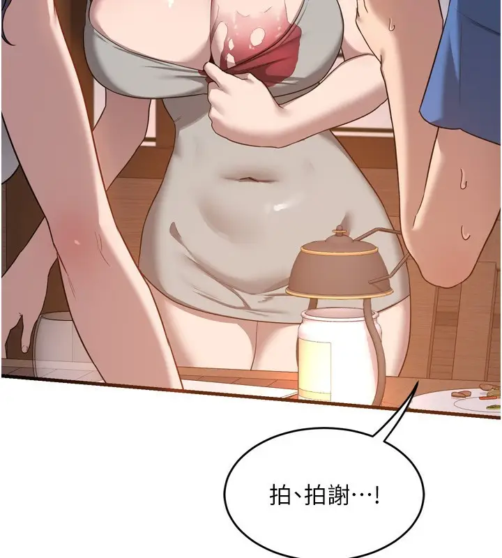 漫画《熟女交换计划》第2话第148张图