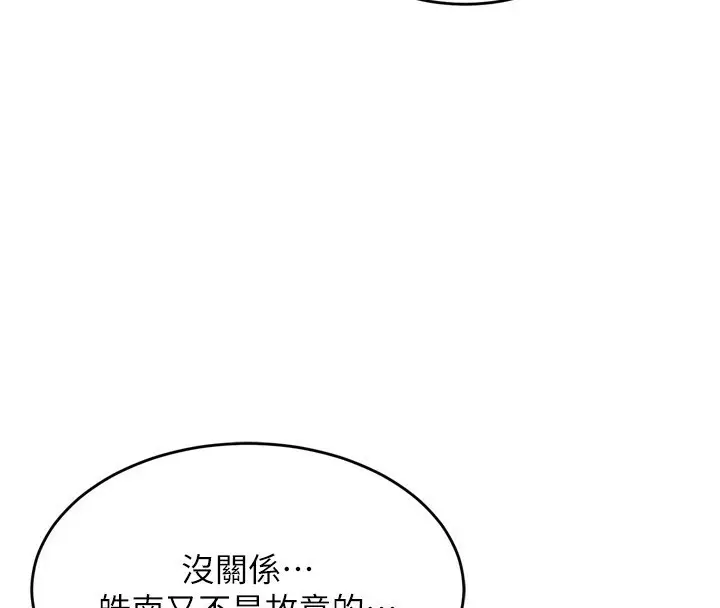 漫画《熟女交换计划》第2话第149张图