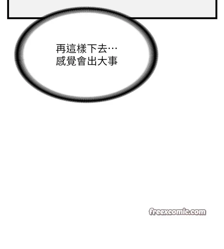漫画《熟女交换计划》第2话第15张图