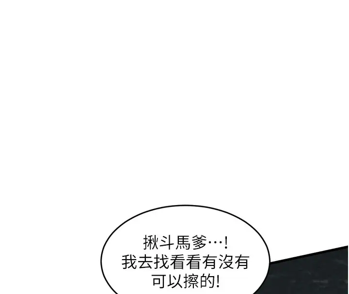 漫画《熟女交换计划》第2话第153张图