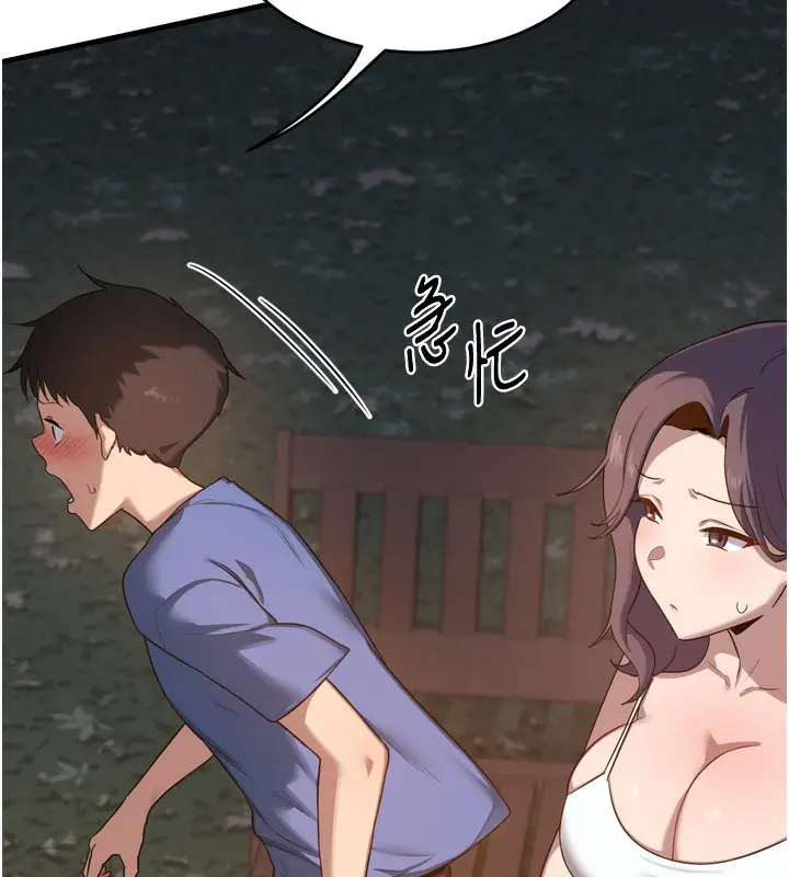 漫画《熟女交换计划》第2话第154张图