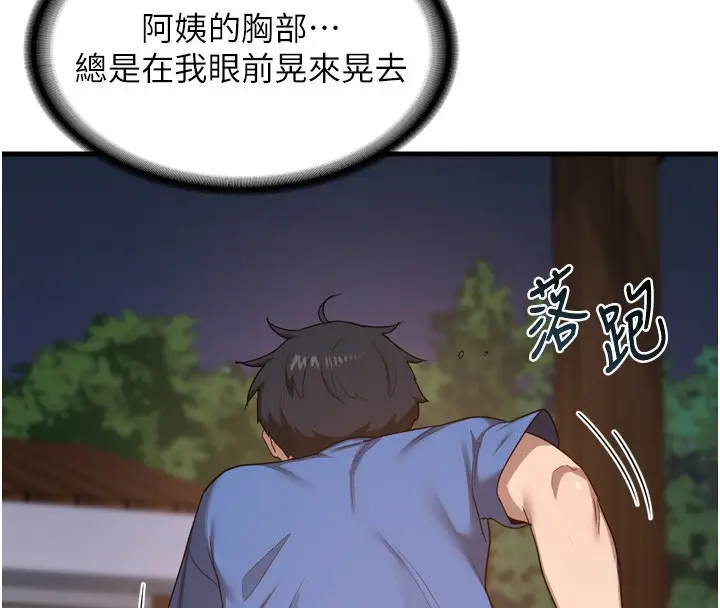 漫画《熟女交换计划》第2话第161张图