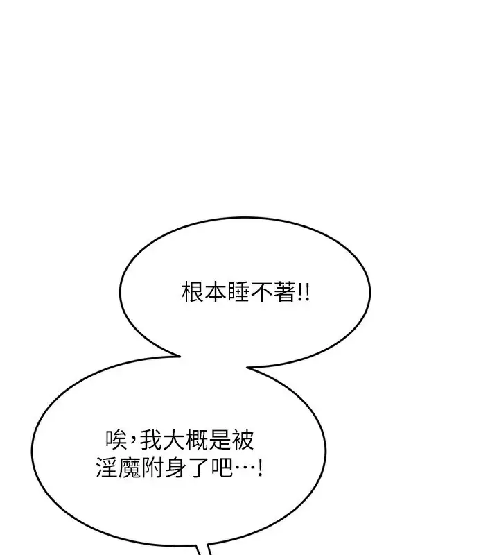 漫画《熟女交换计划》第2话第178张图