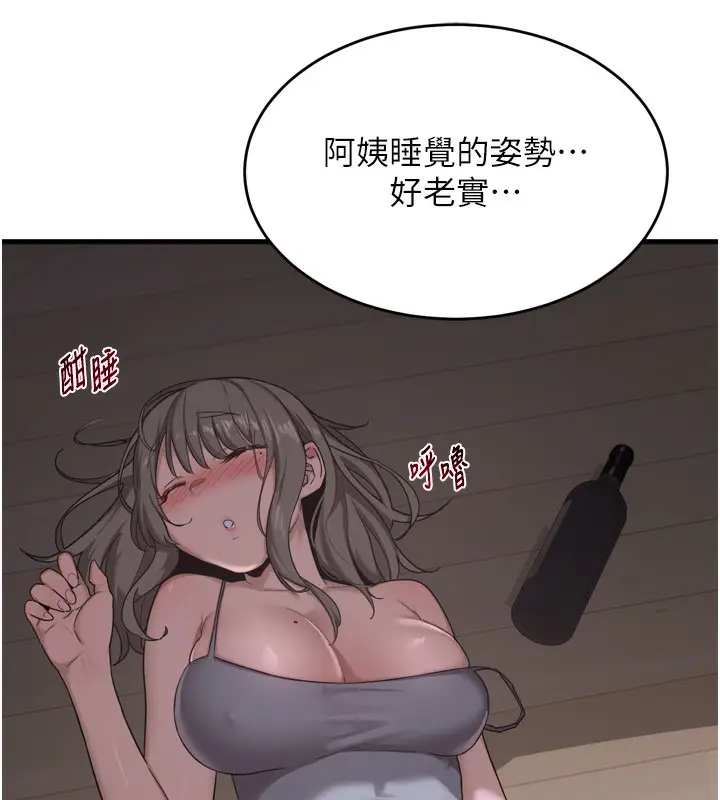 漫画《熟女交换计划》第2话第203张图