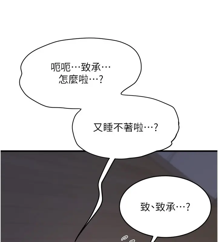 漫画《熟女交换计划》第2话第214张图
