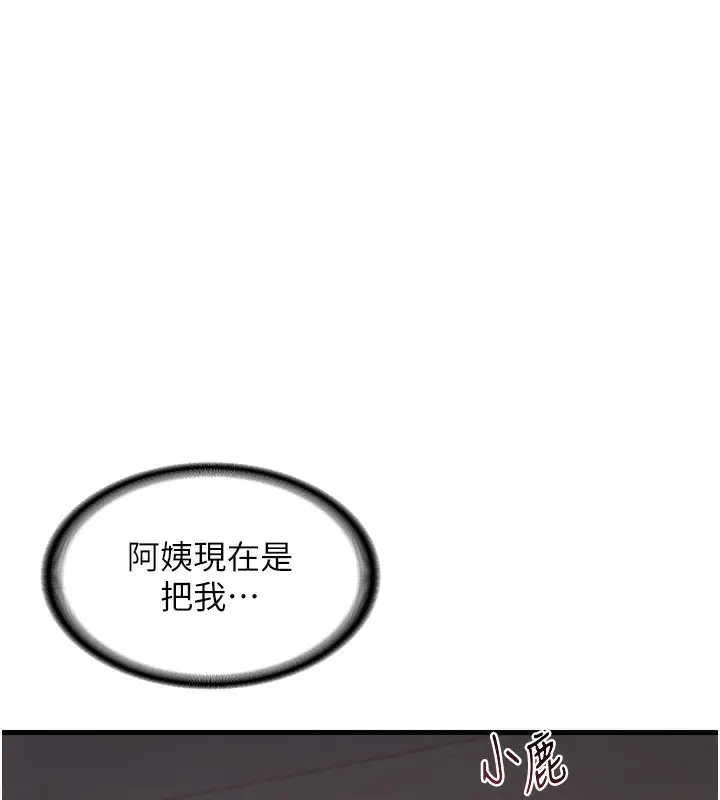 漫画《熟女交换计划》第2话第219张图