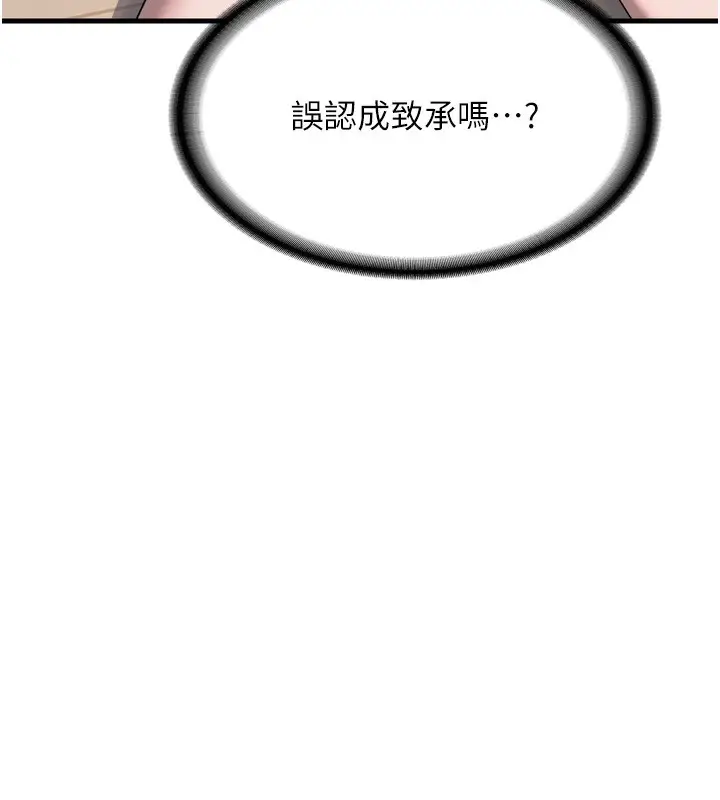 漫画《熟女交换计划》第2话第222张图