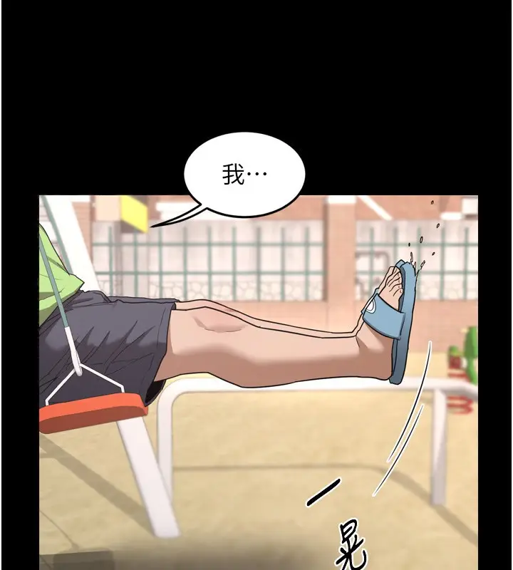 漫画《熟女交换计划》第2话第228张图