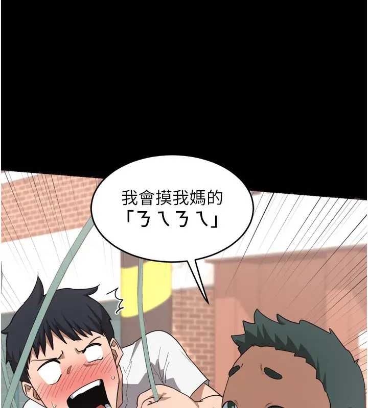 漫画《熟女交换计划》第2话第231张图
