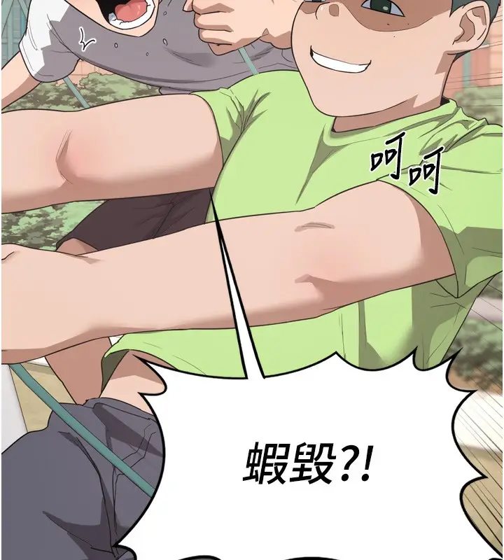 漫画《熟女交换计划》第2话第232张图