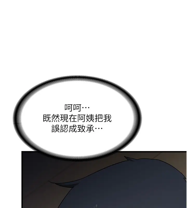 漫画《熟女交换计划》第2话第235张图