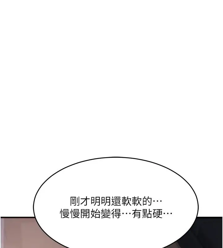 漫画《熟女交换计划》第2话第254张图