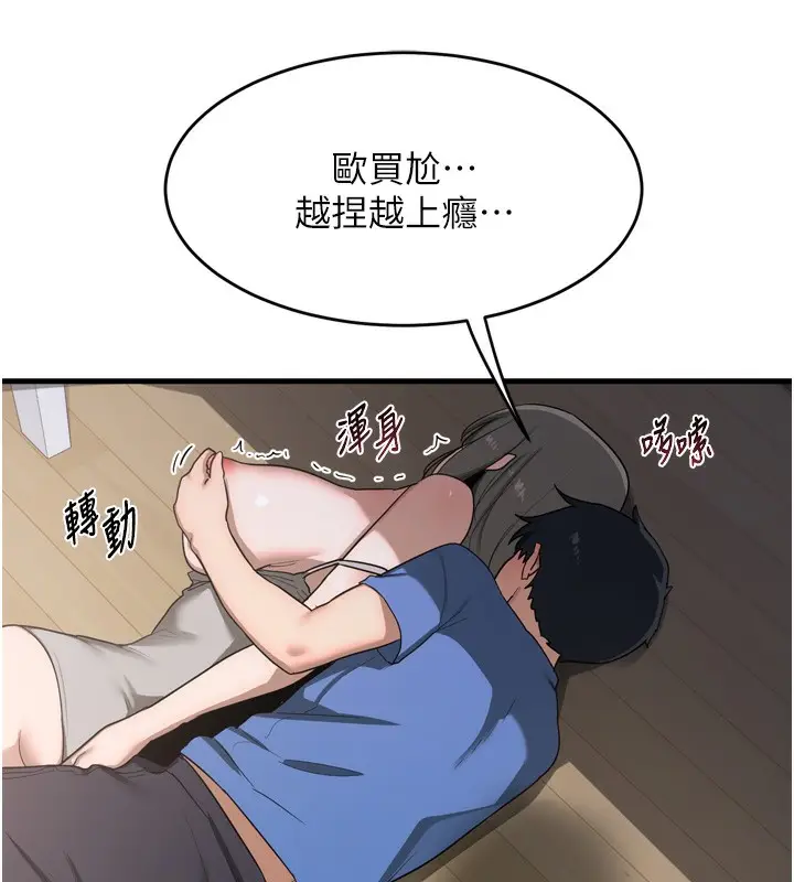 漫画《熟女交换计划》第2话第257张图