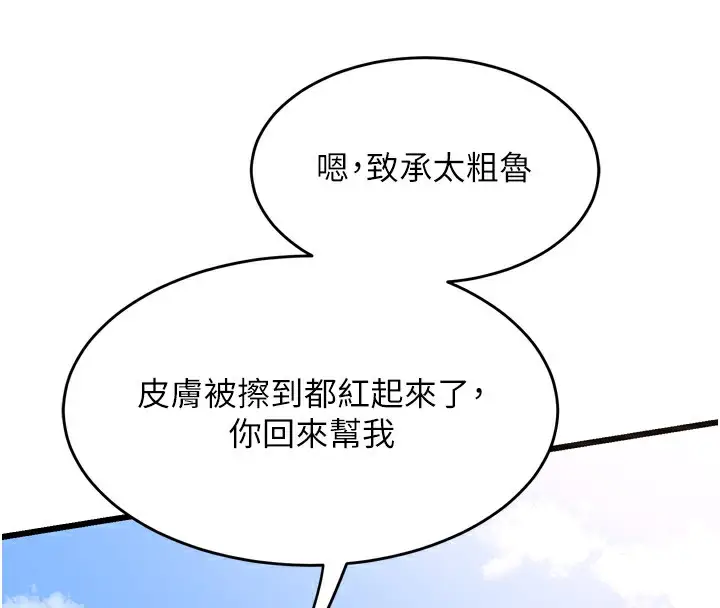 漫画《熟女交换计划》第2话第34张图