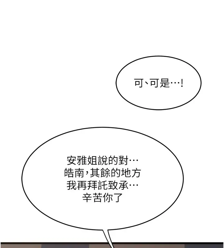 漫画《熟女交换计划》第2话第37张图