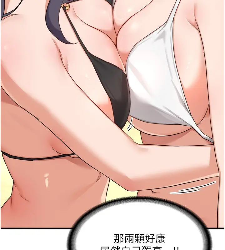 漫画《熟女交换计划》第2话第87张图
