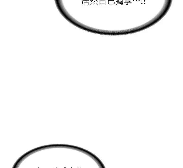 漫画《熟女交换计划》第2话第88张图