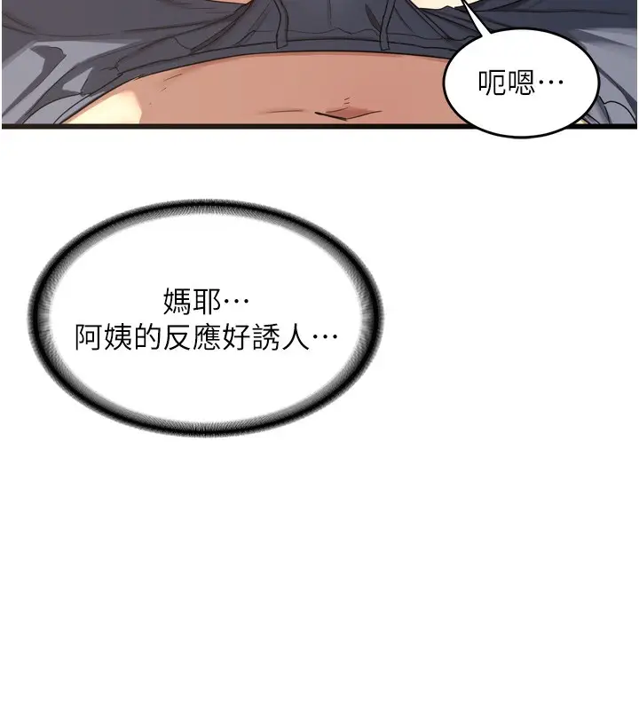 漫画《熟女交换计划》第2话第9张图